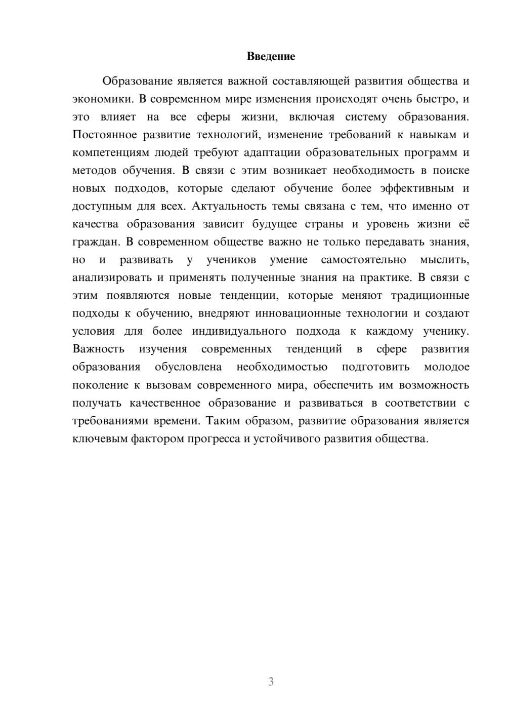 Предпросмотр доклада 3