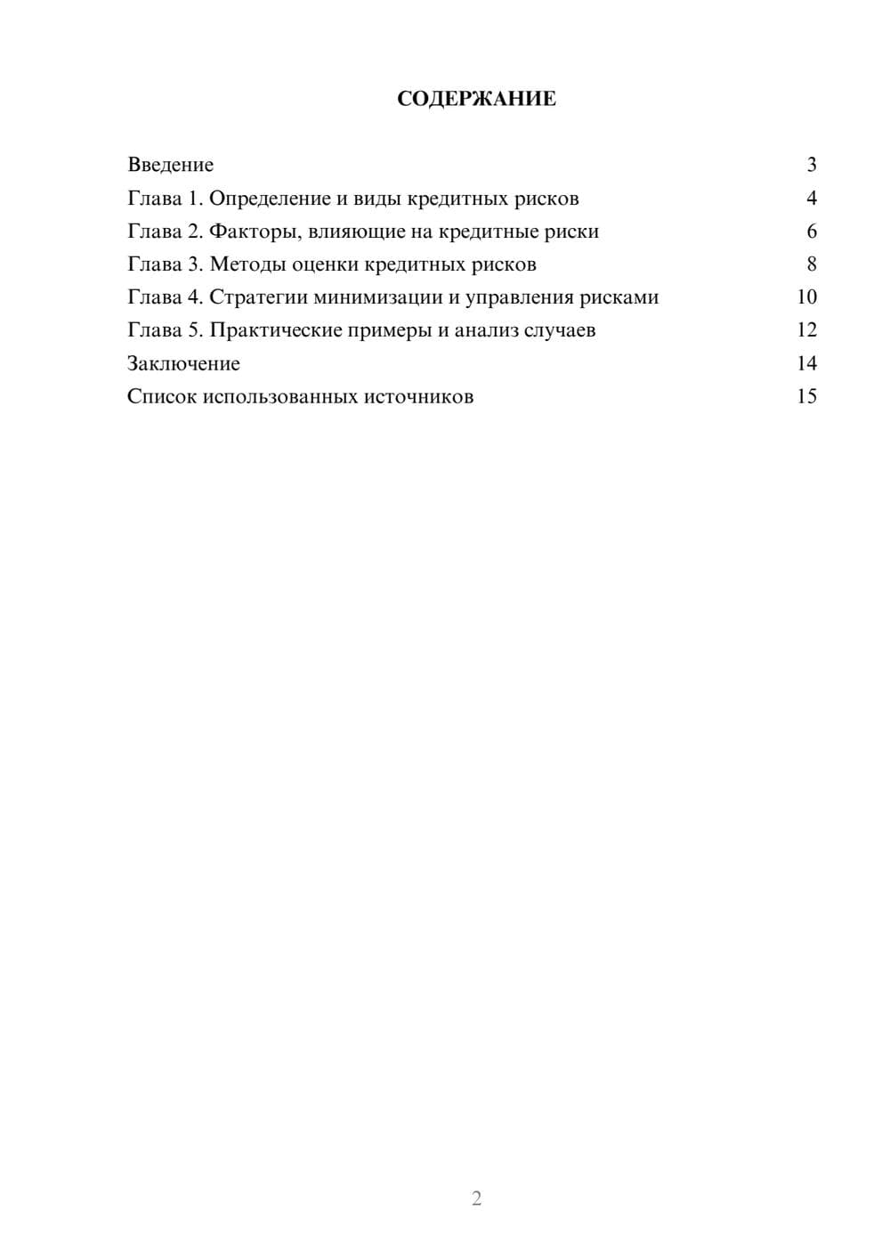 Предпросмотр реферата 2