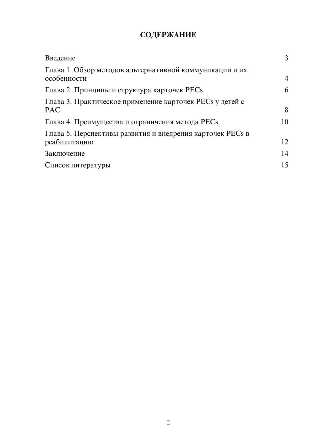 Предпросмотр доклада 2