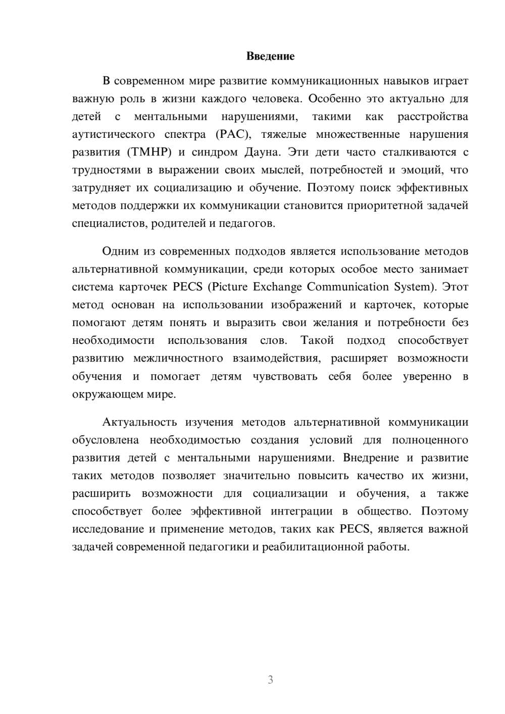 Предпросмотр доклада 3