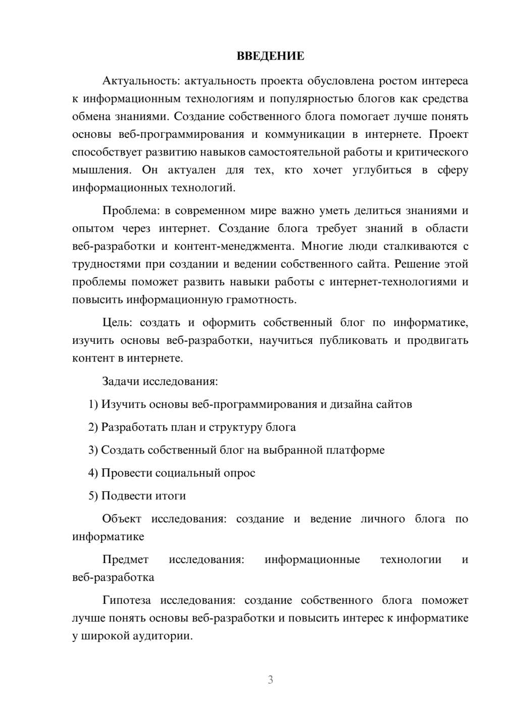 Предпросмотр проекта 3