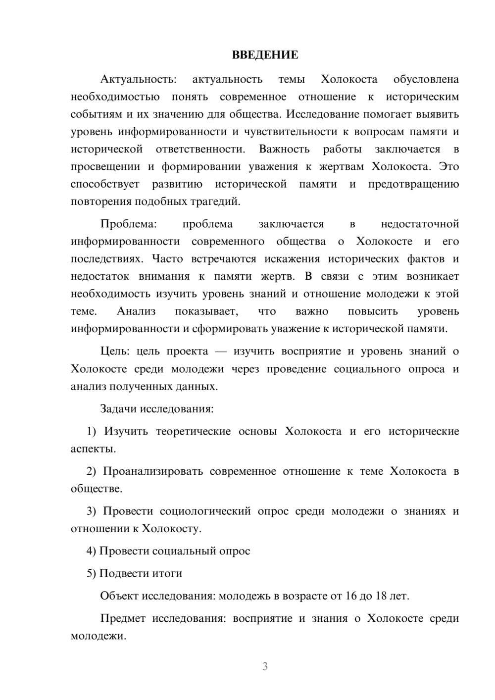 Предпросмотр проекта 3