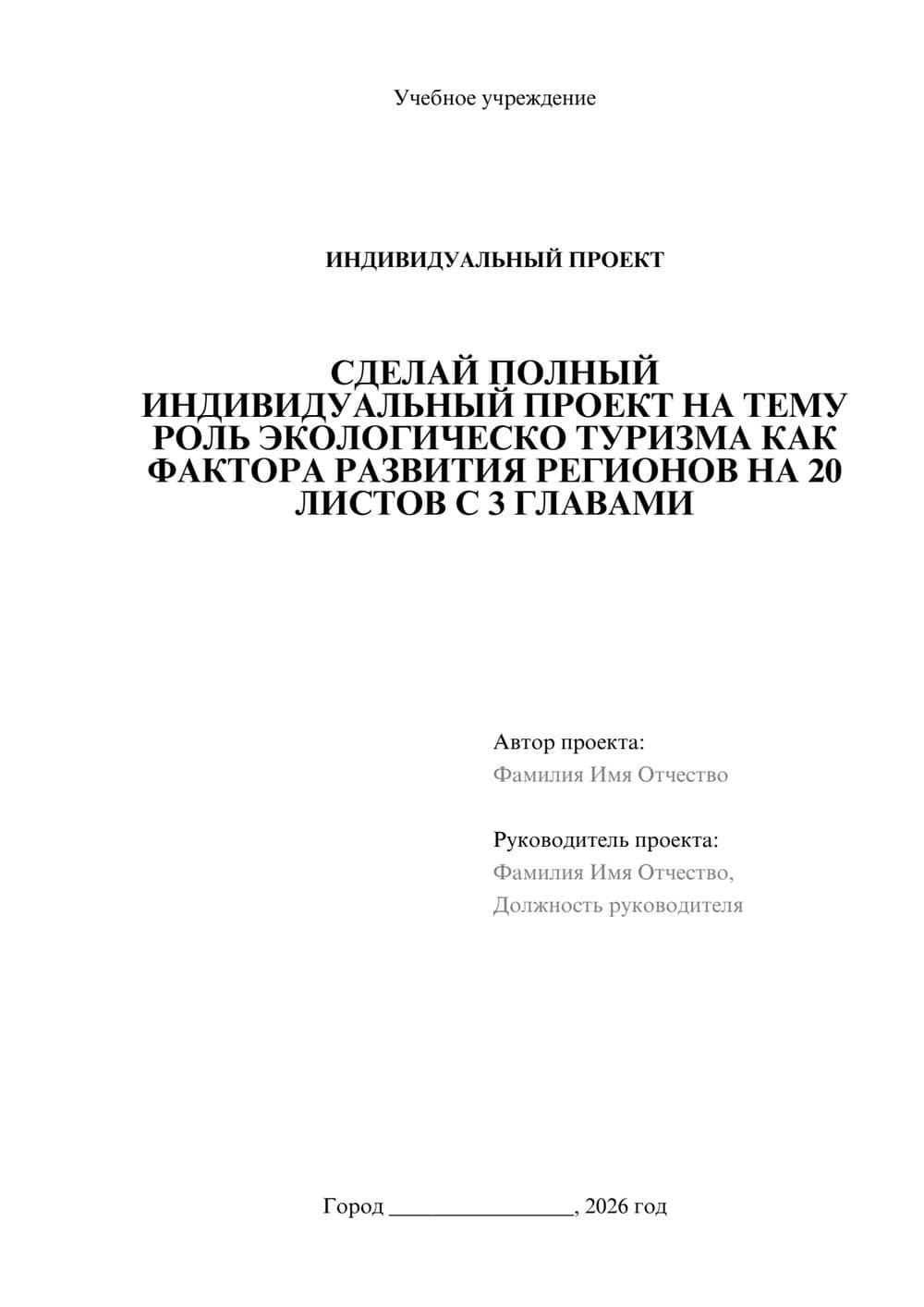 Предпросмотр проекта 1