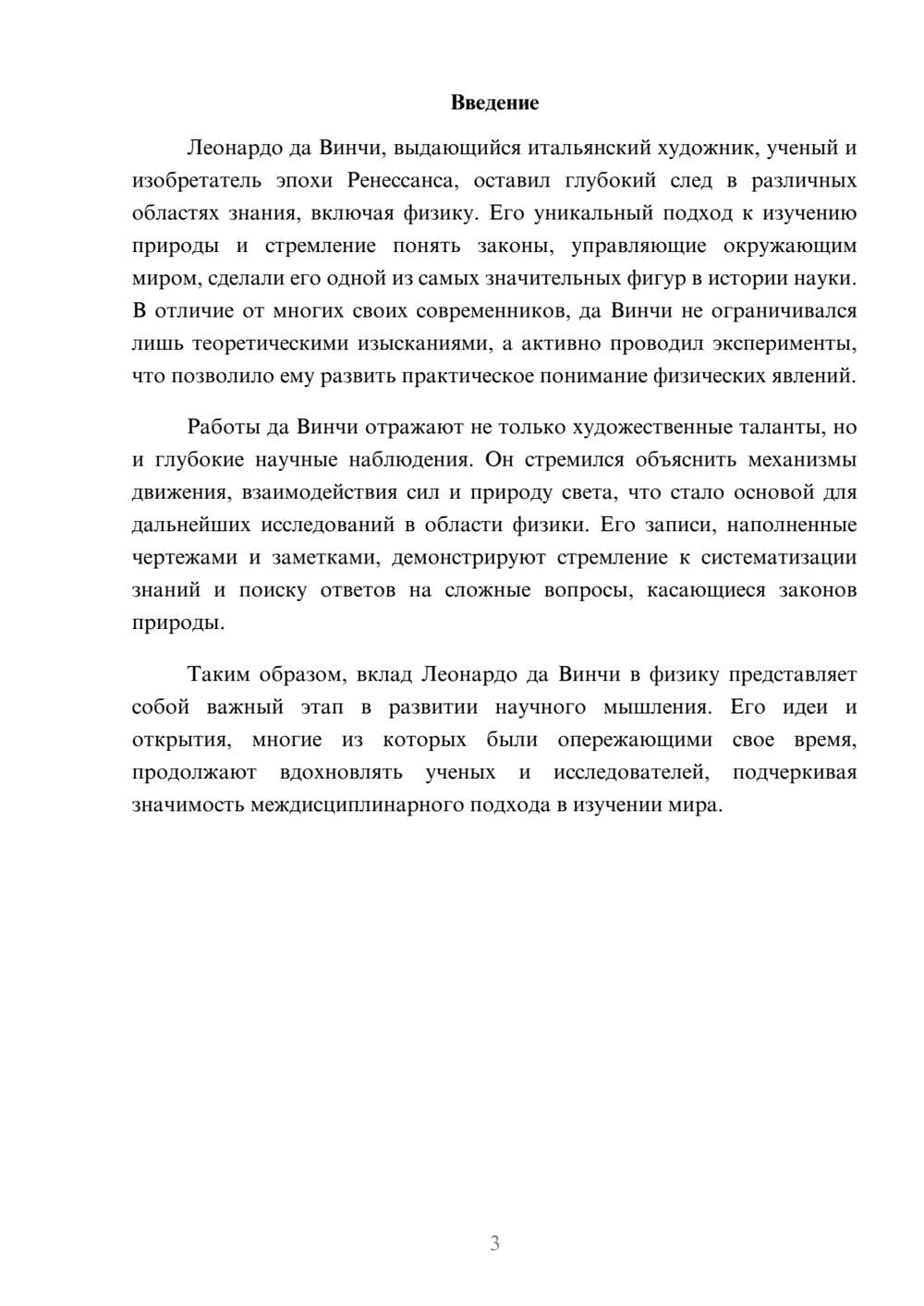 Предпросмотр реферата 3