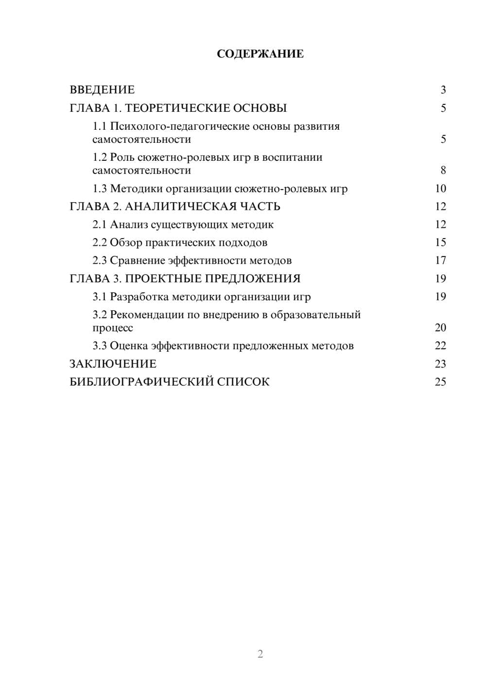 Предпросмотр курсовой работы 2