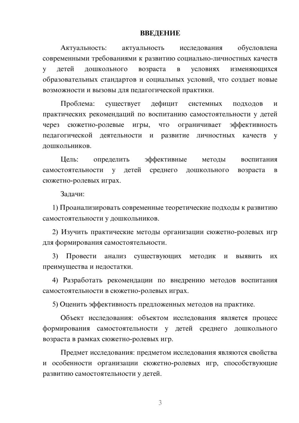 Предпросмотр курсовой работы 3