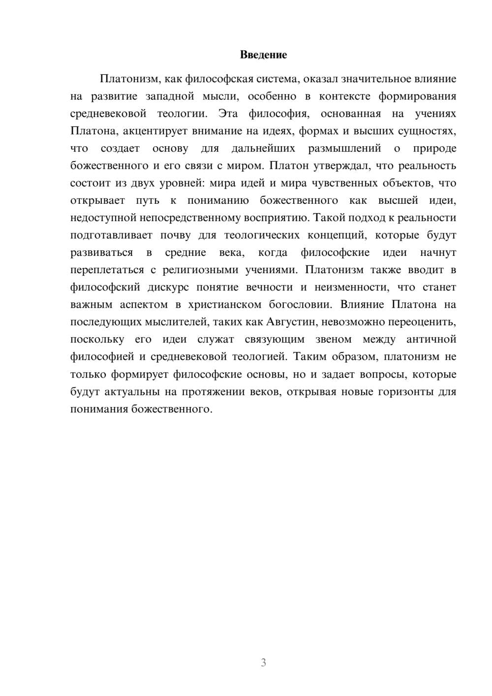 Предпросмотр реферата 3
