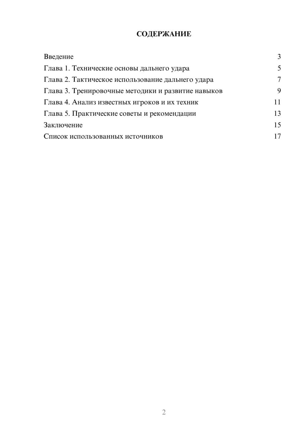 Предпросмотр реферата 2