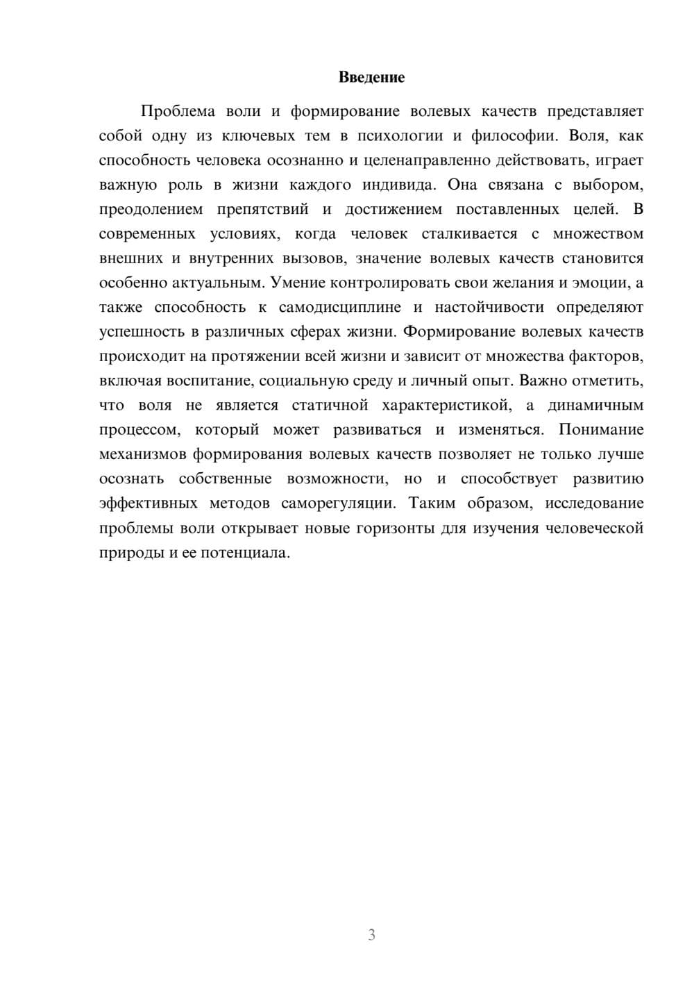 Предпросмотр реферата 3