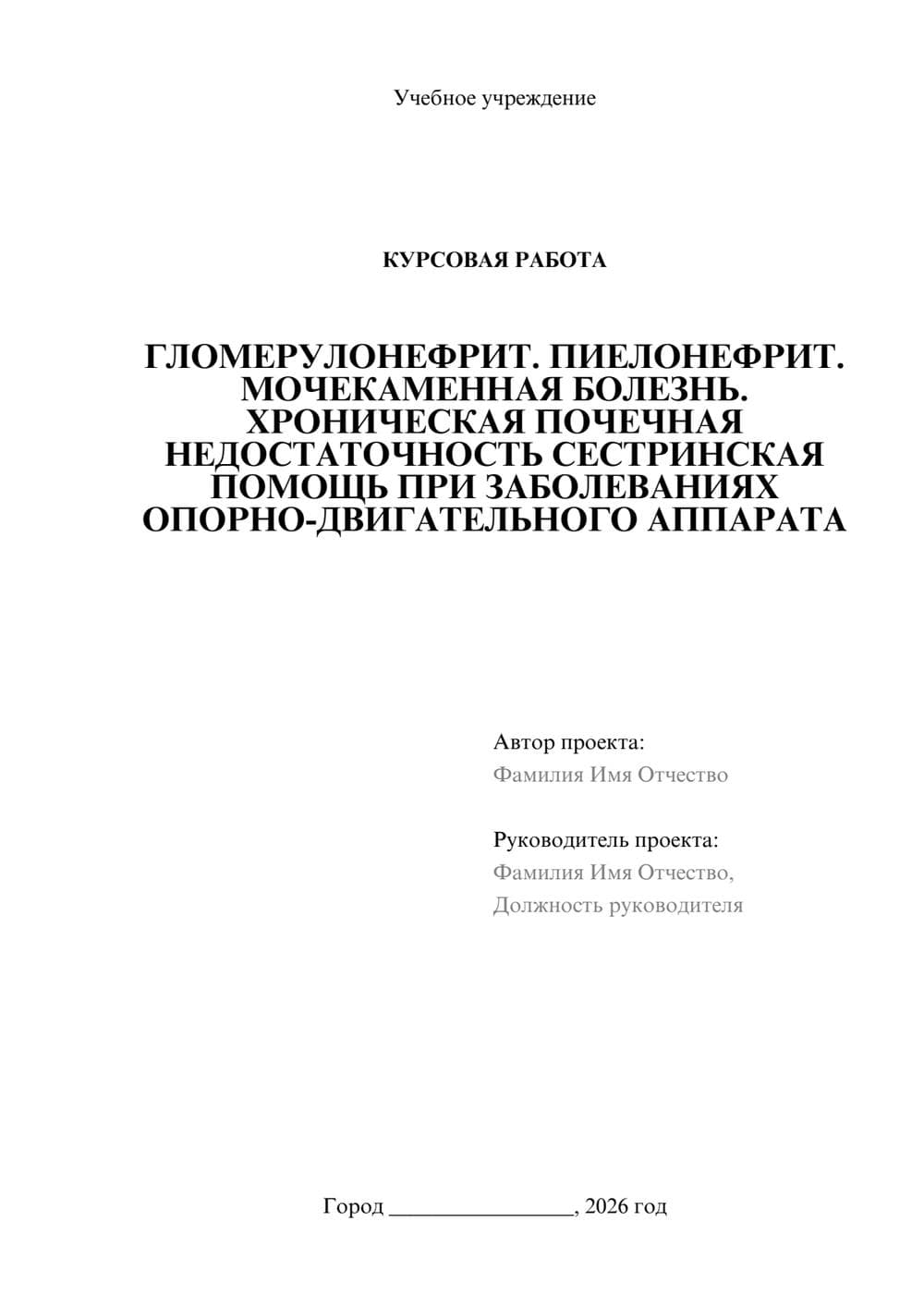 Предпросмотр курсовой работы 1