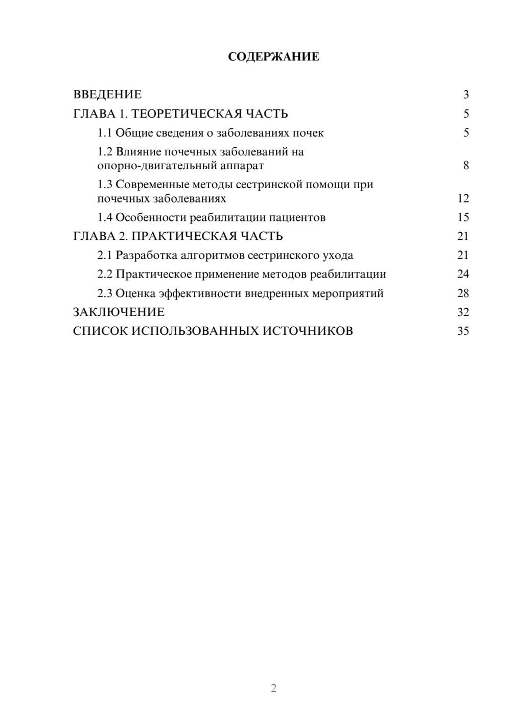 Предпросмотр курсовой работы 2