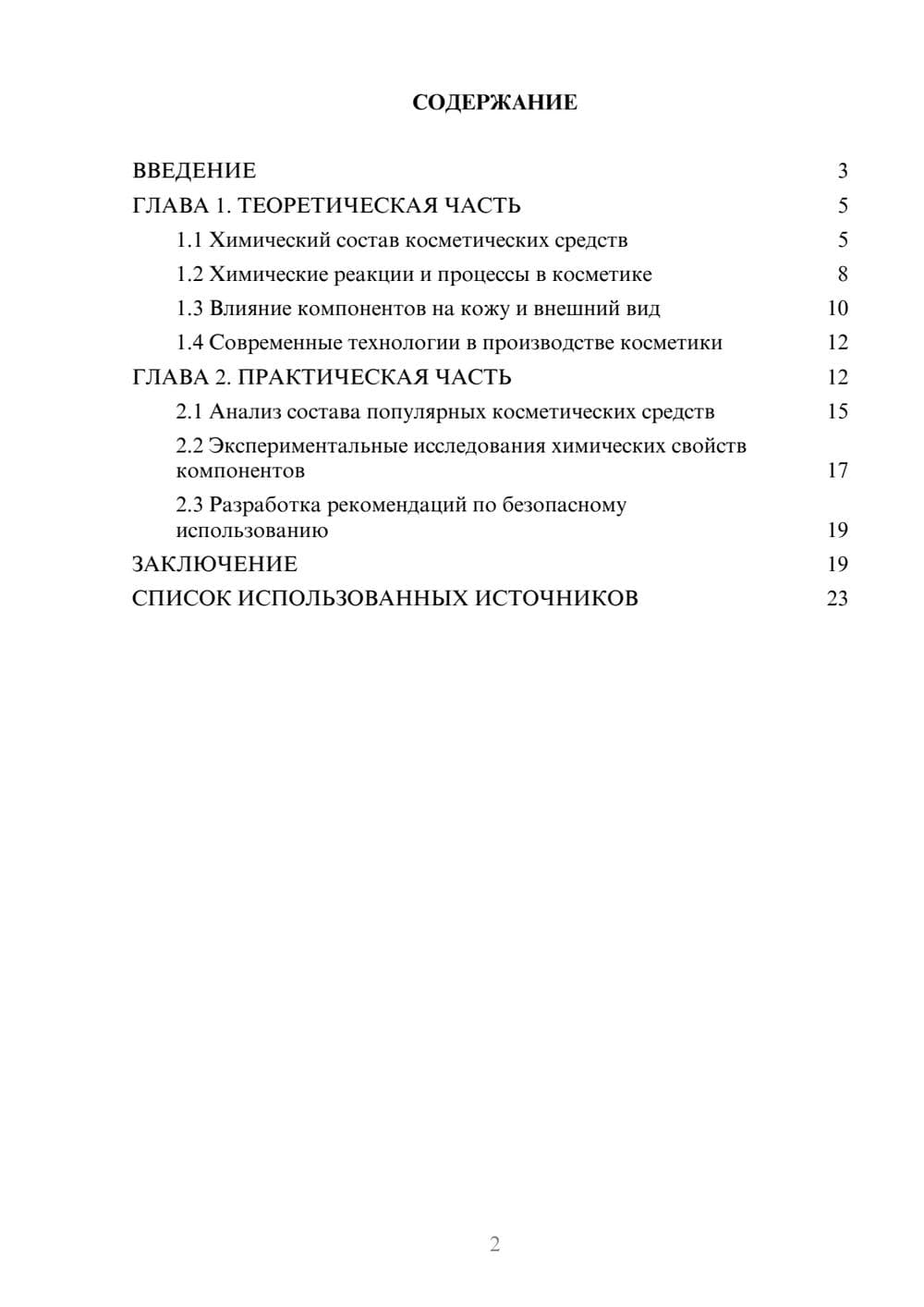 Предпросмотр курсовой работы 2
