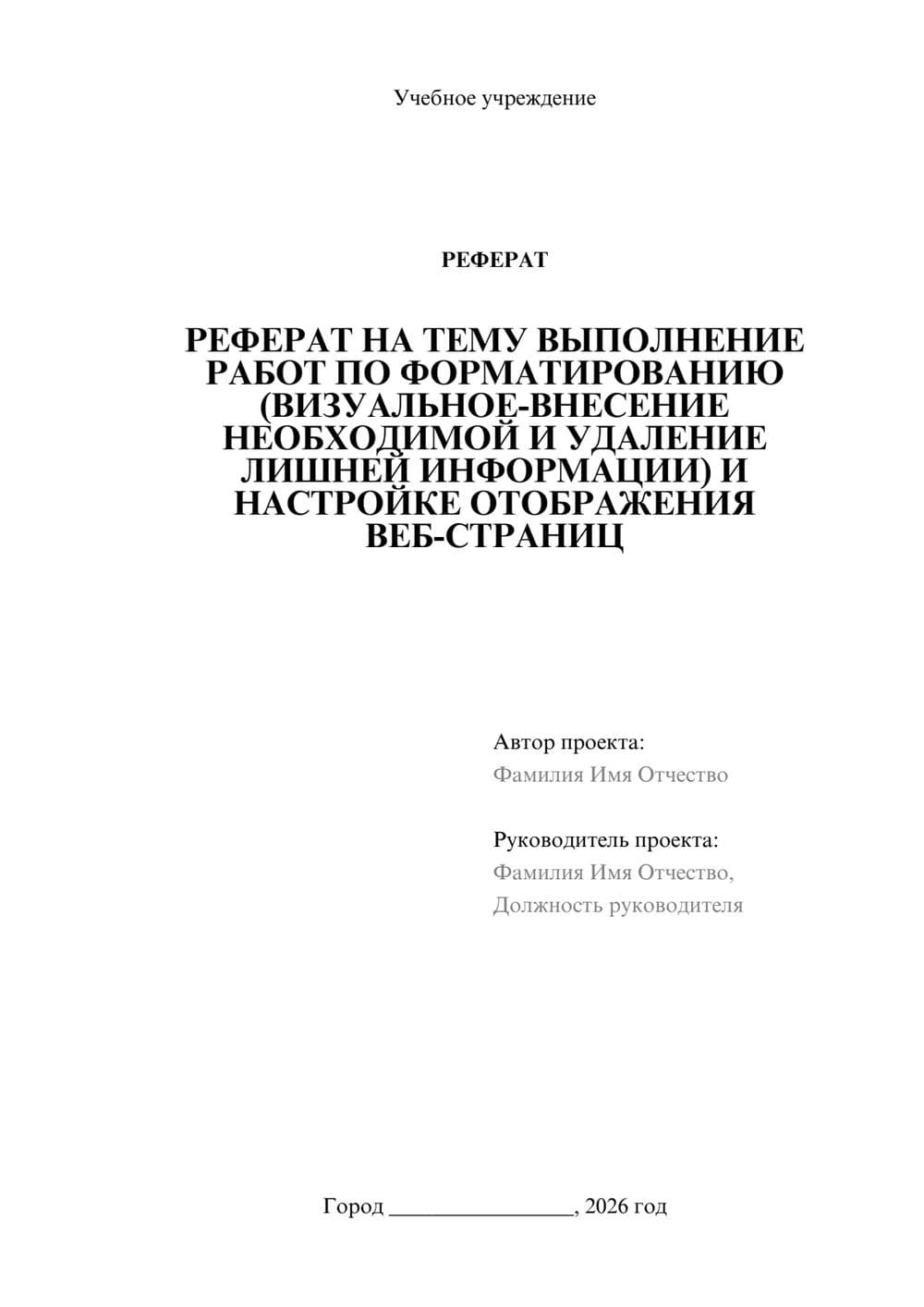 Предпросмотр реферата 1
