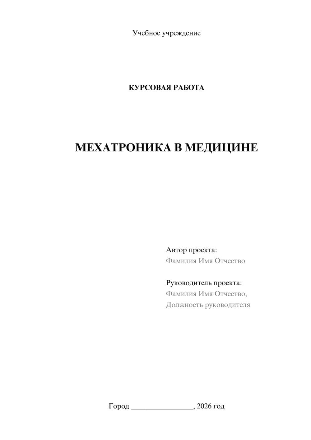 Предпросмотр курсовой работы 1