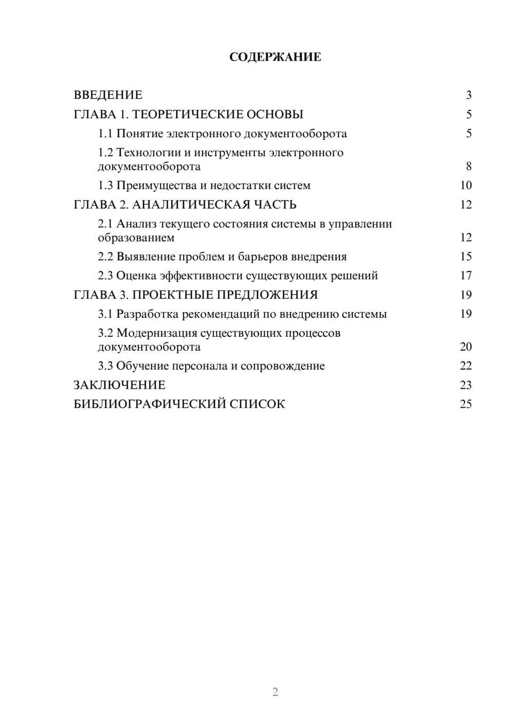 Предпросмотр курсовой работы 2