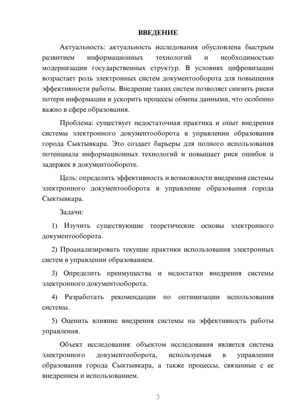 Предпросмотр курсовой работы 3