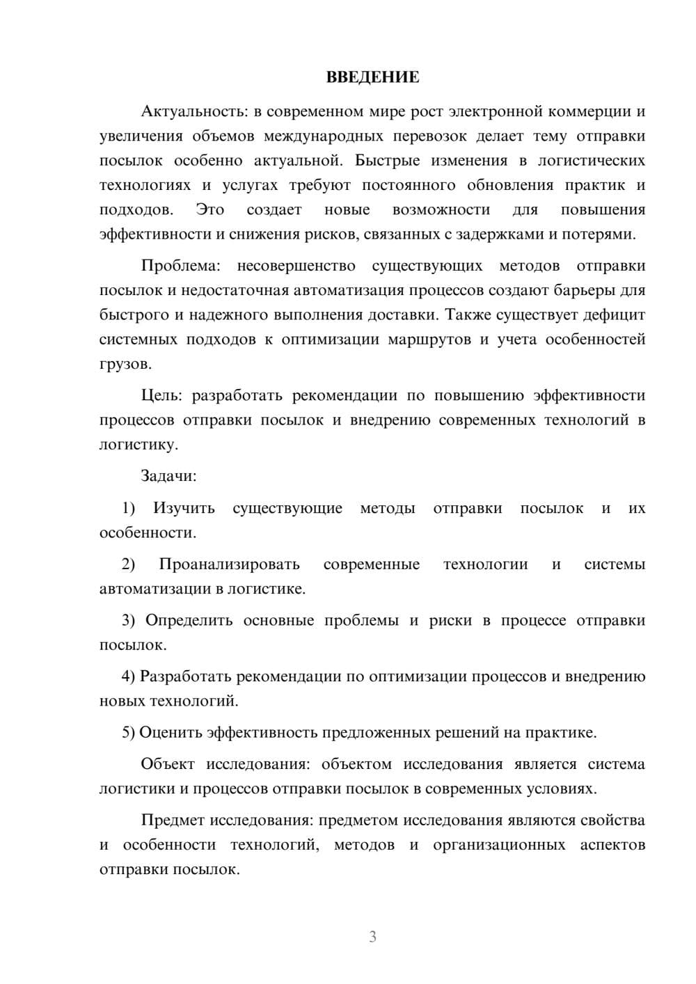 Предпросмотр курсовой работы 3