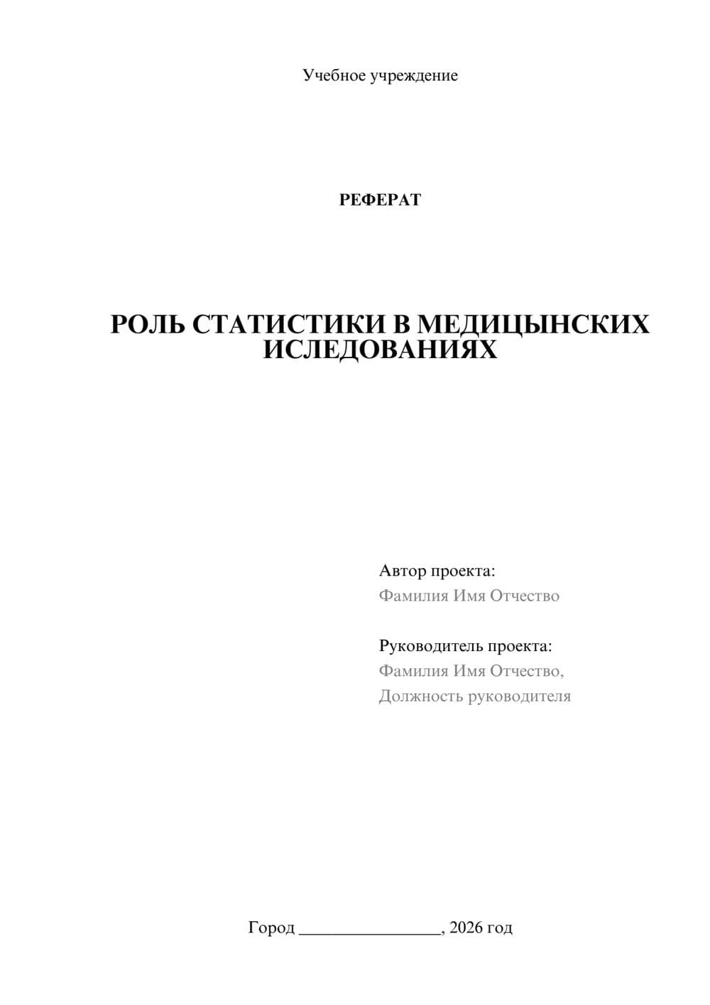 Предпросмотр реферата 1