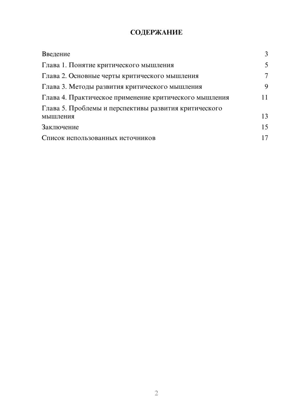 Предпросмотр реферата 2