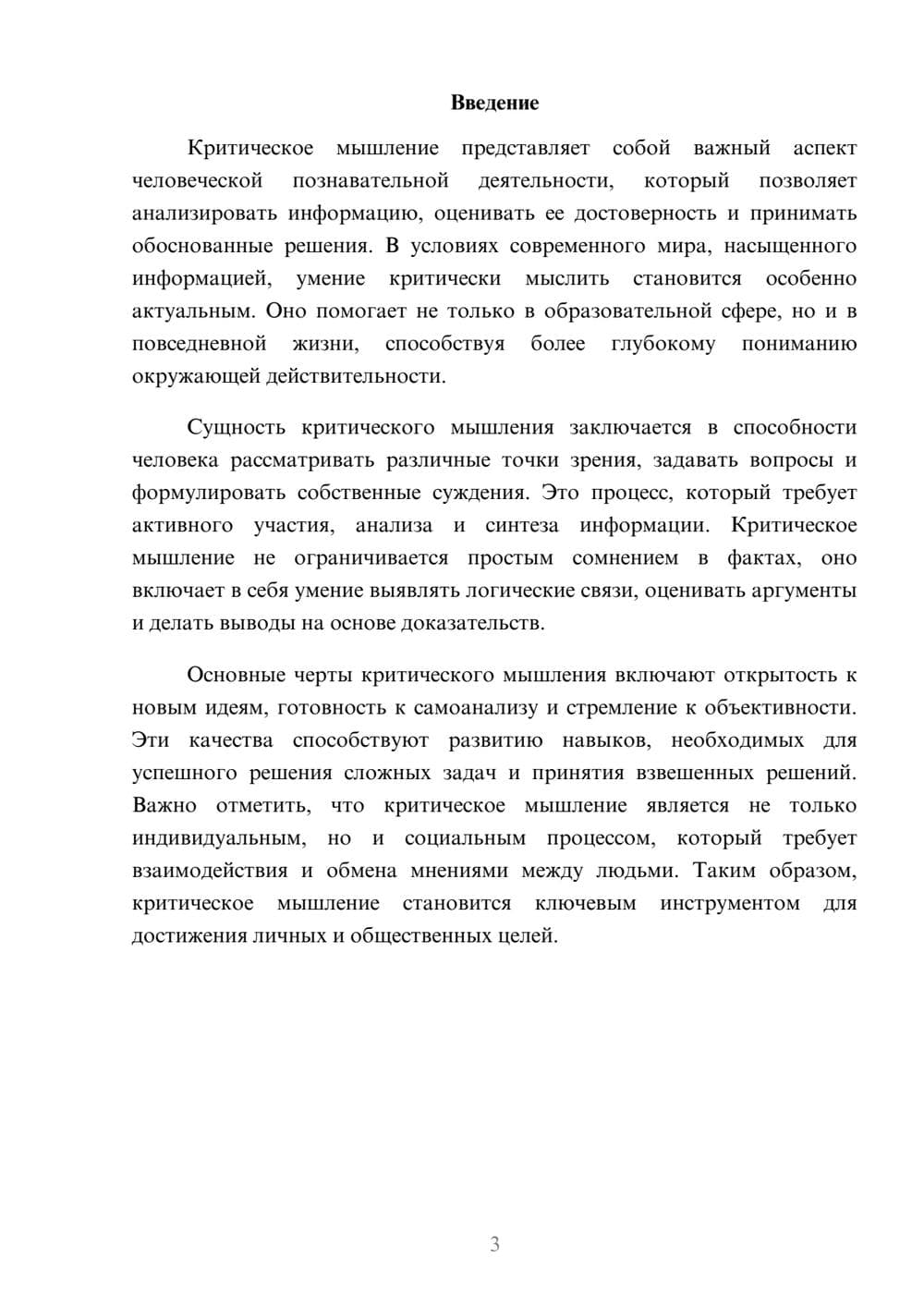 Предпросмотр реферата 3