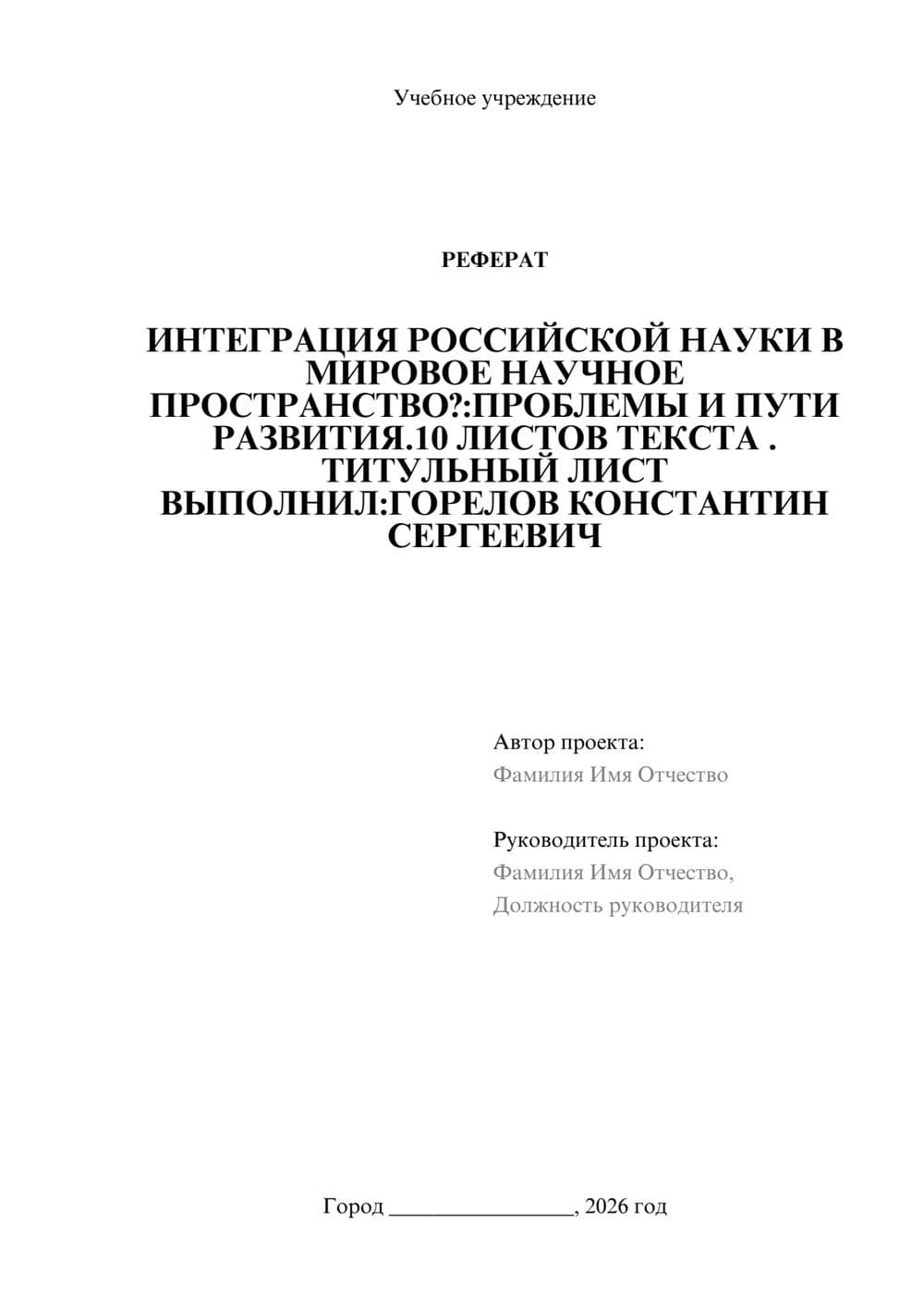 Предпросмотр реферата 1