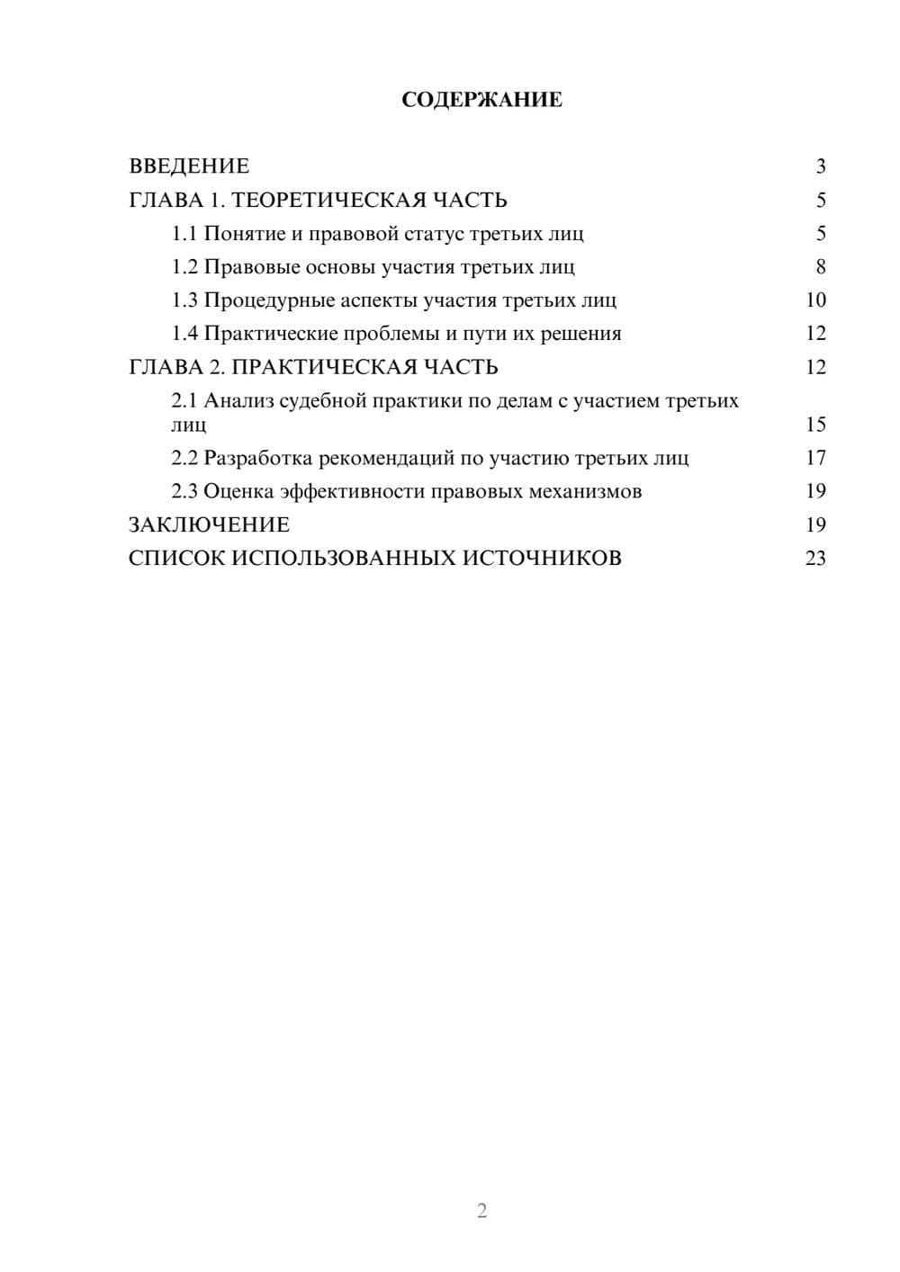 Предпросмотр курсовой работы 2