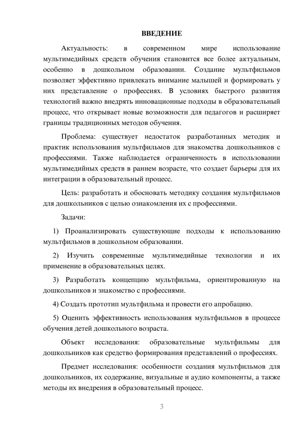 Предпросмотр курсовой работы 3