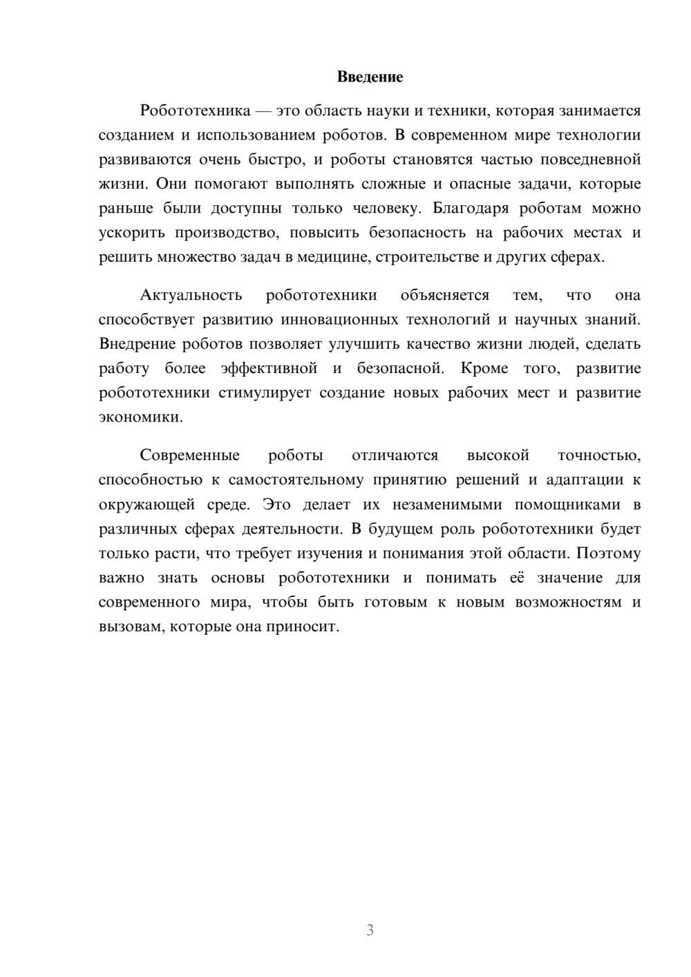 Предпросмотр доклада 3