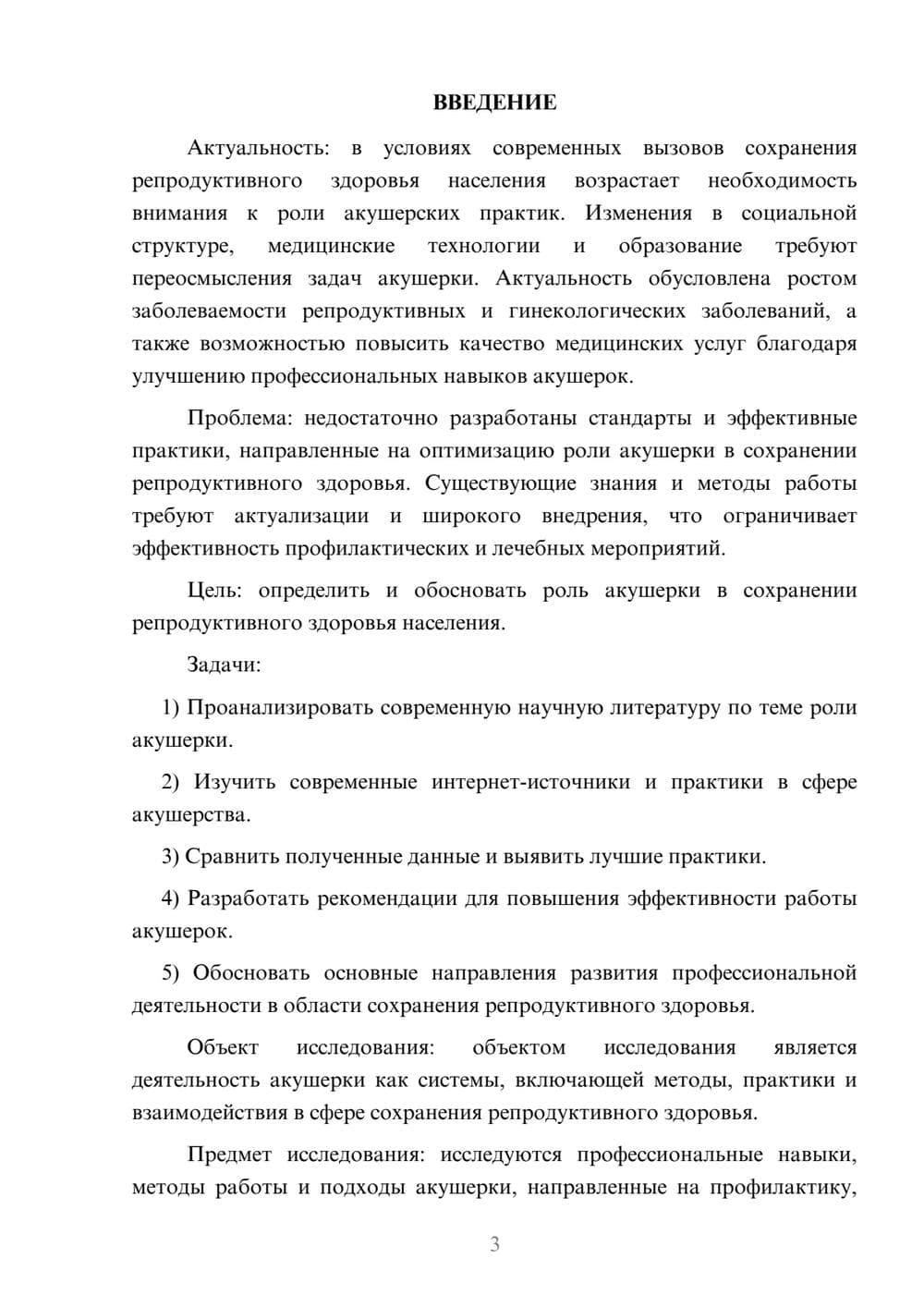 Предпросмотр курсовой работы 3