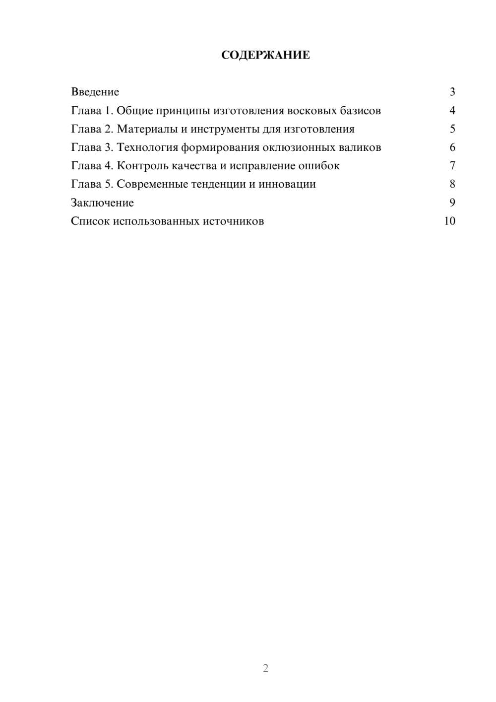 Предпросмотр реферата 2