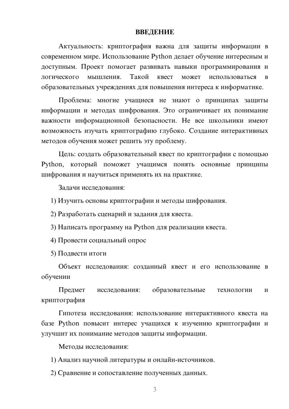 Предпросмотр проекта 3