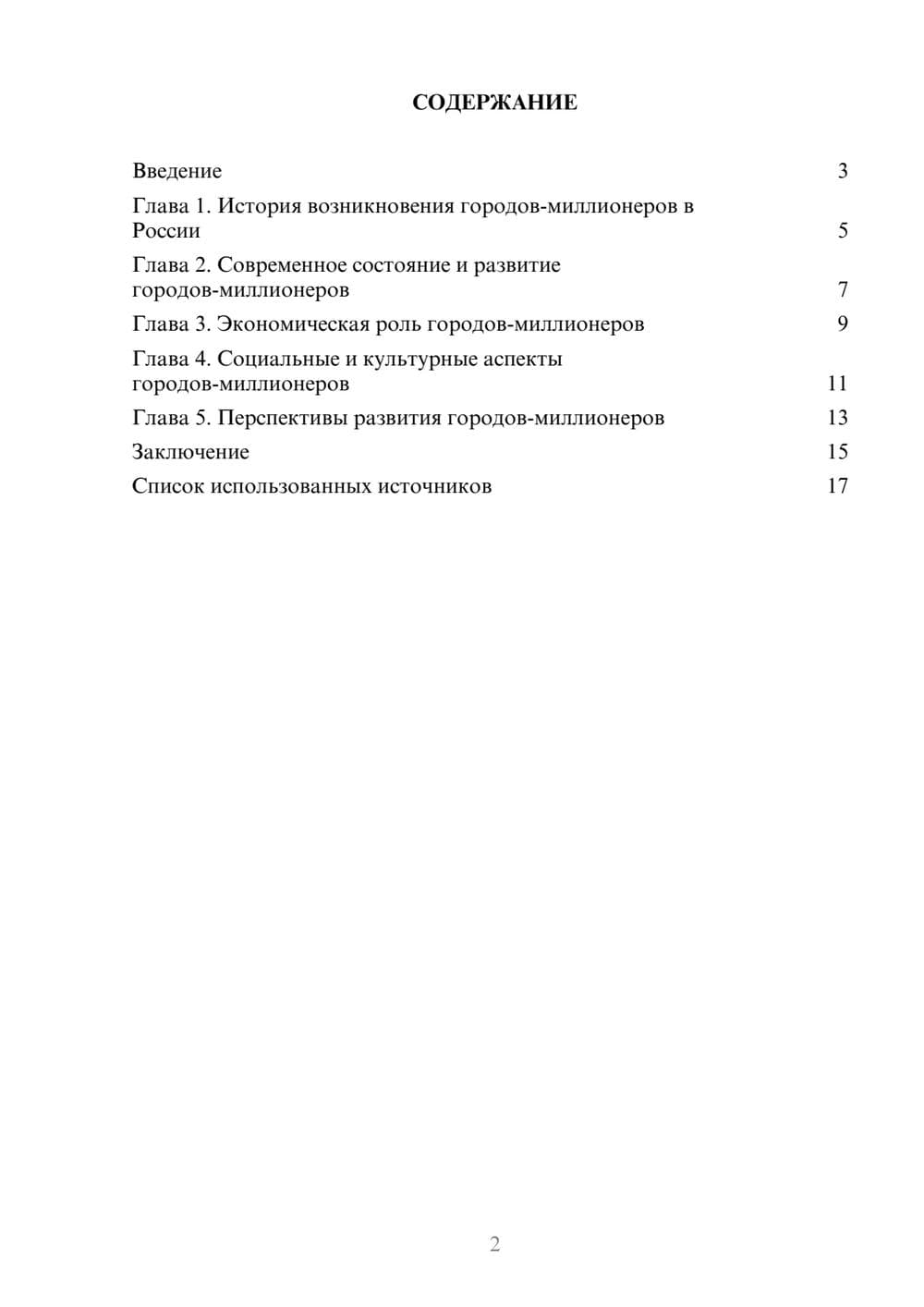 Предпросмотр реферата 2