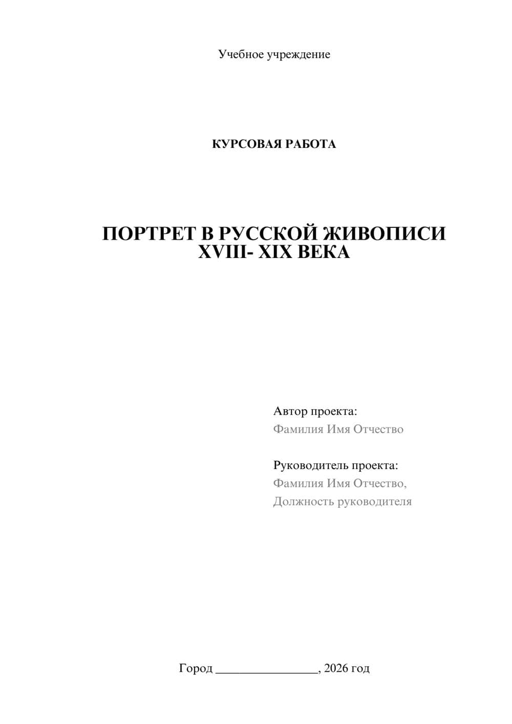 Предпросмотр курсовой работы 1