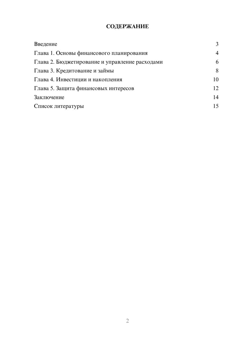 Предпросмотр доклада 2