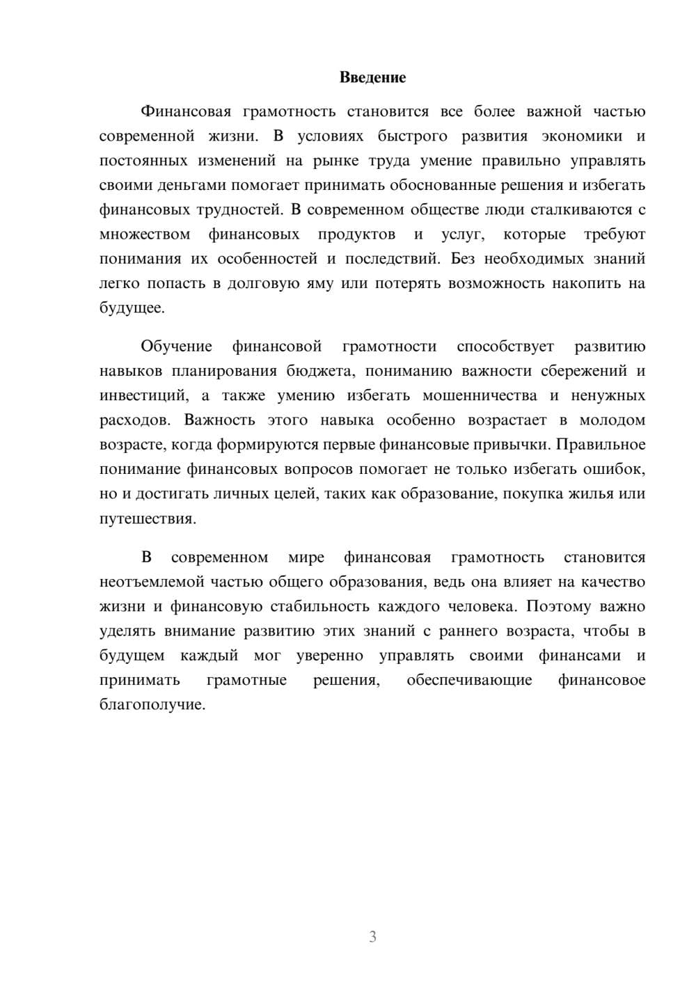 Предпросмотр доклада 3