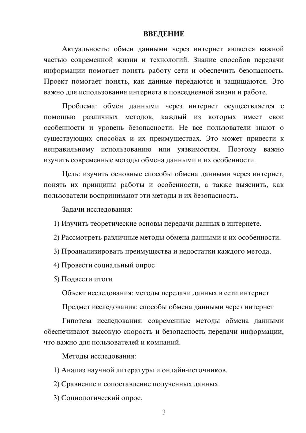 Предпросмотр проекта 3
