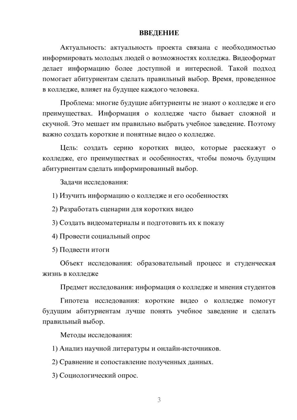 Предпросмотр проекта 3
