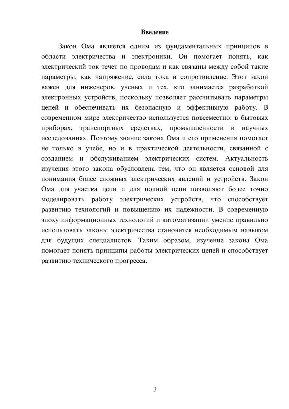 Предпросмотр доклада 3
