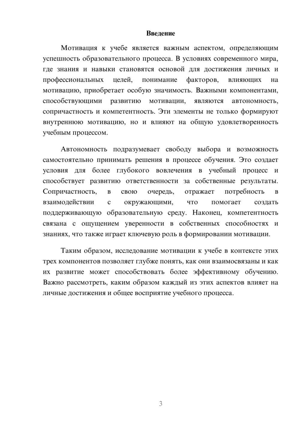 Предпросмотр реферата 3