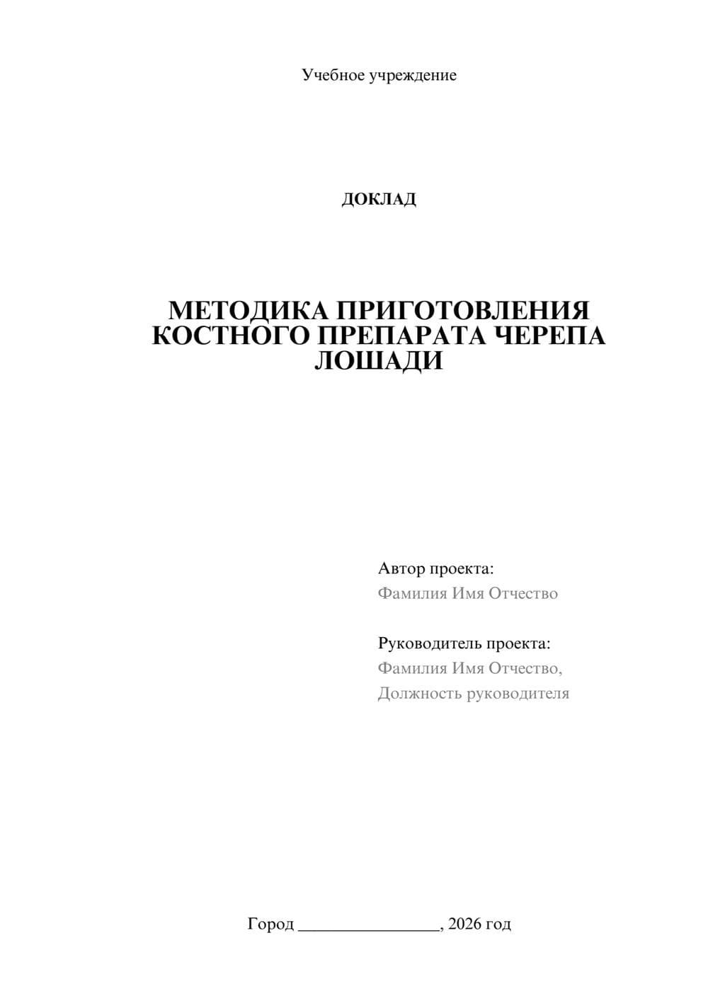 Предпросмотр доклада 1