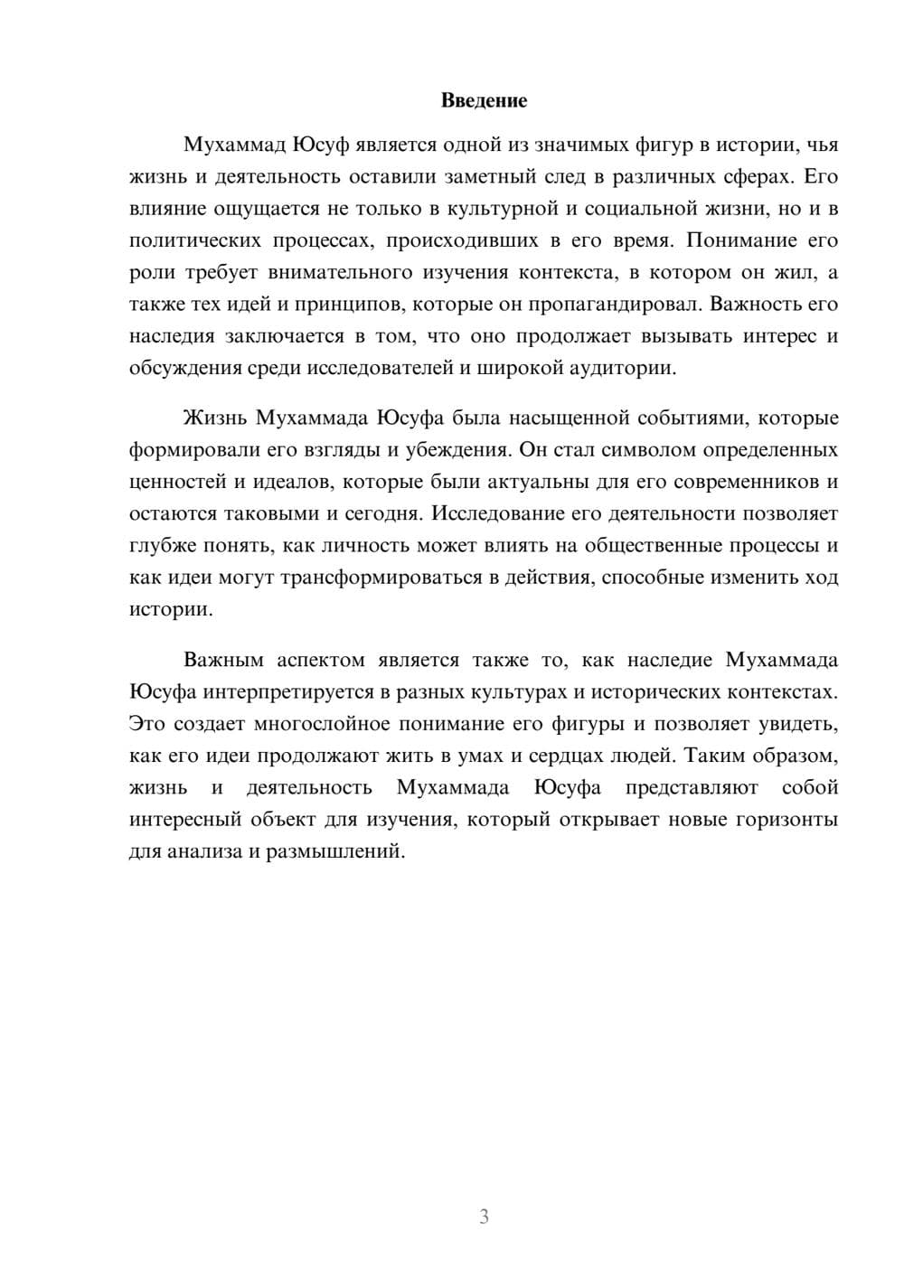 Предпросмотр реферата 3