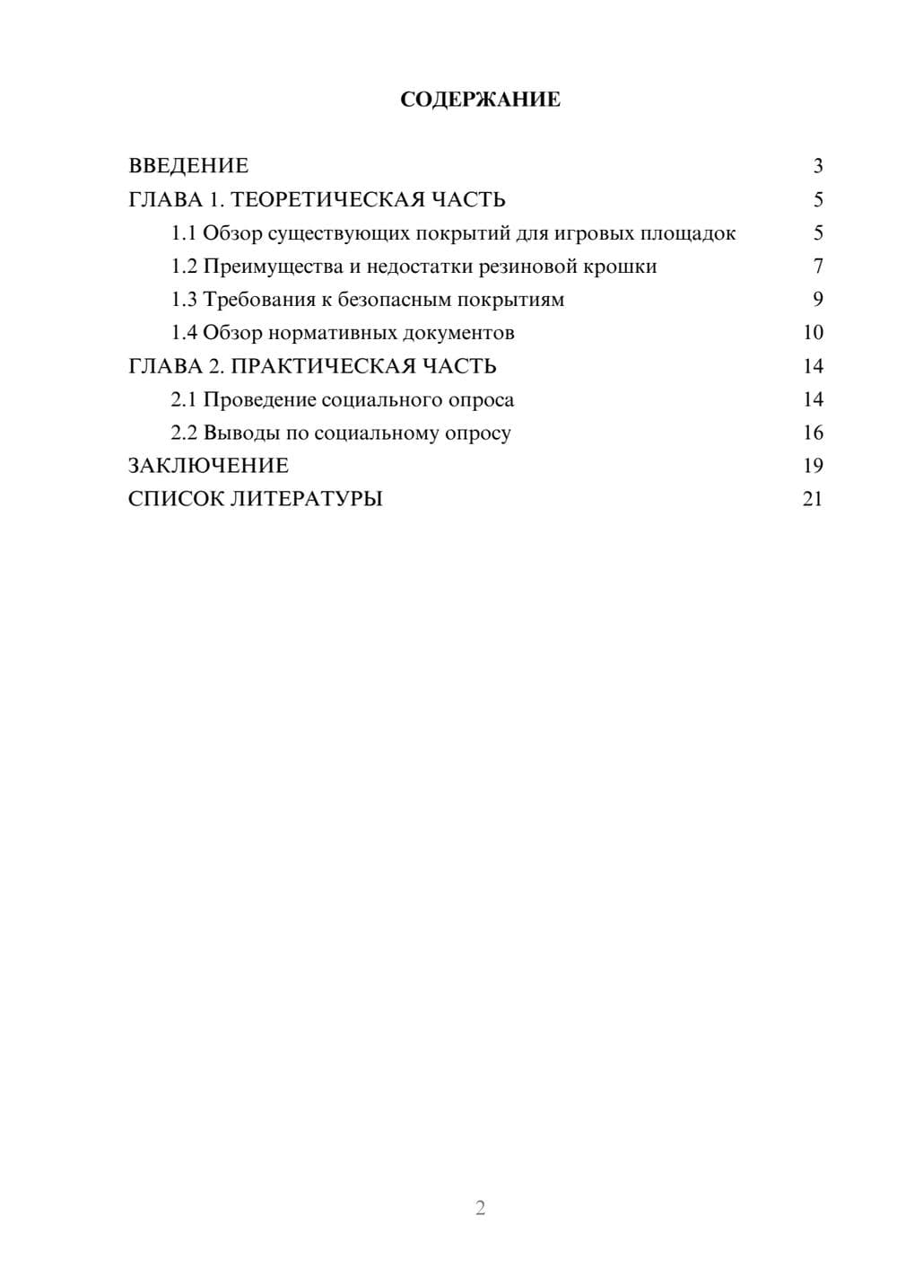 Предпросмотр проекта 2