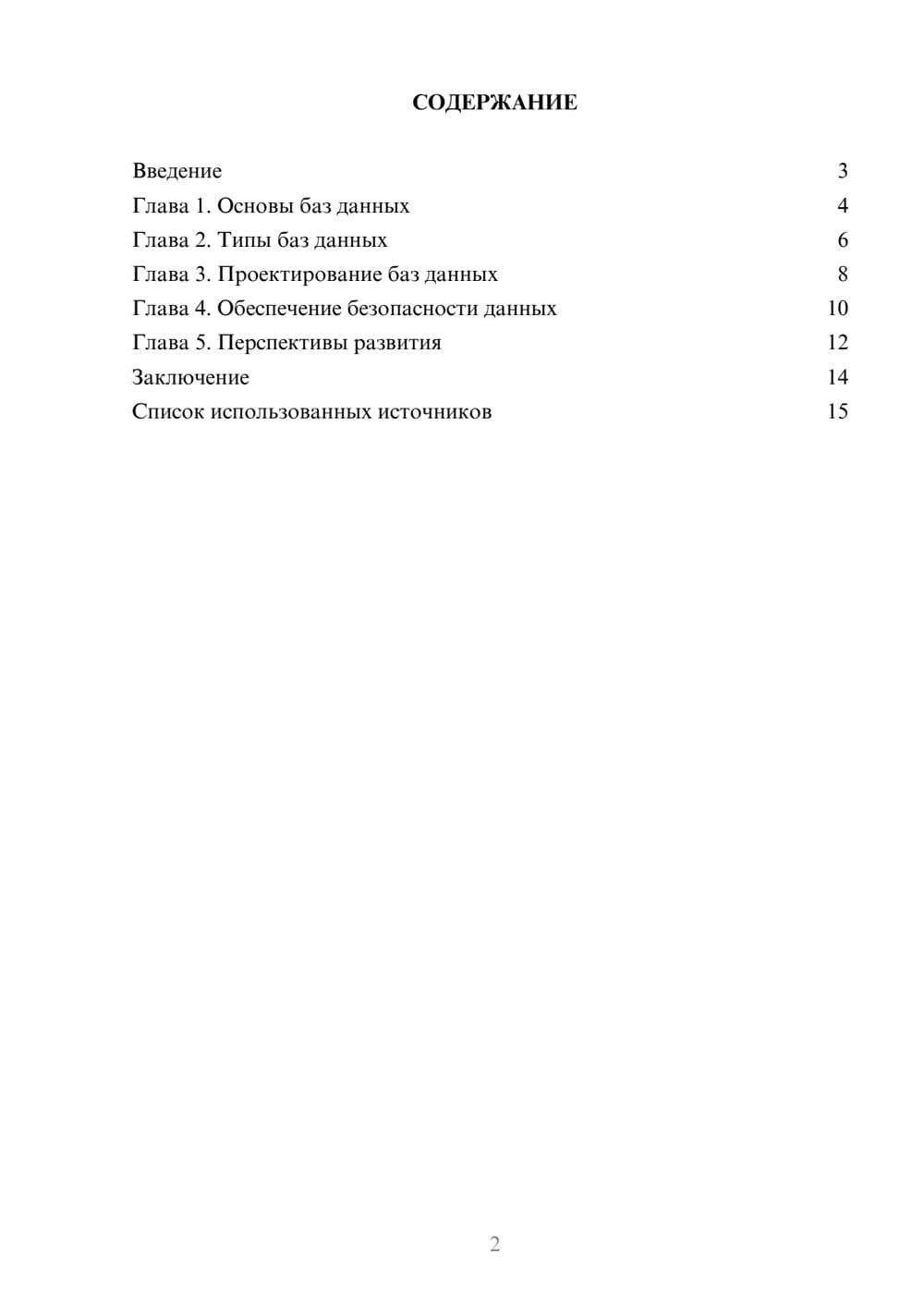 Предпросмотр реферата 2