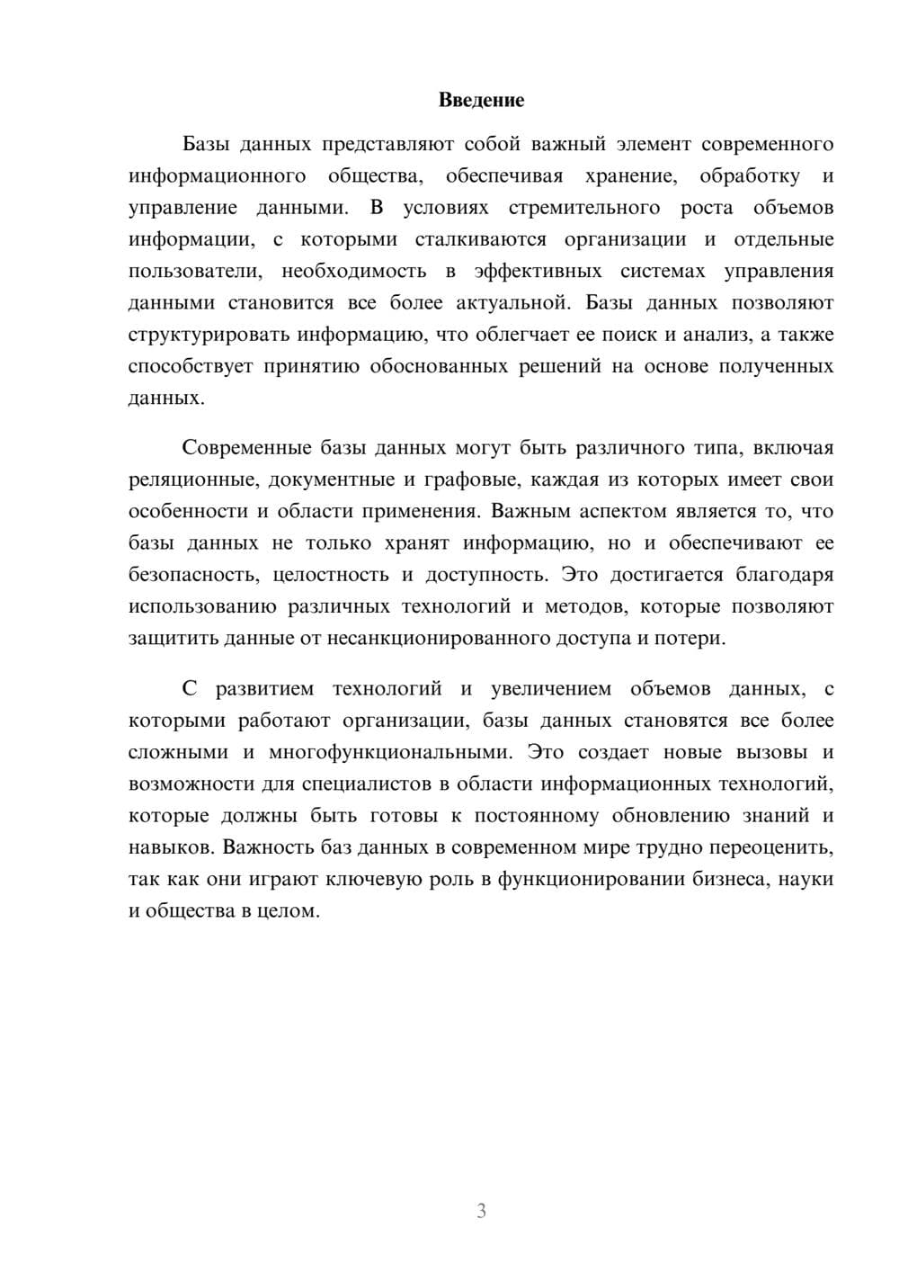 Предпросмотр реферата 3