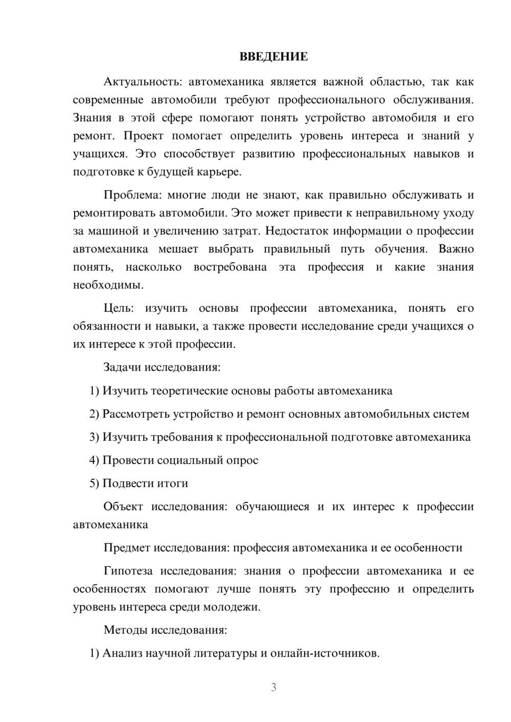 Предпросмотр проекта 3