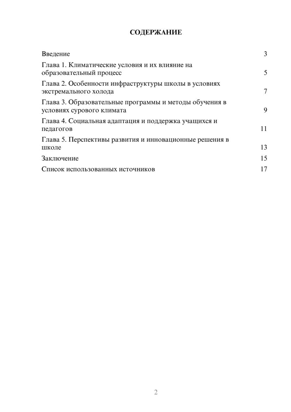 Предпросмотр реферата 2