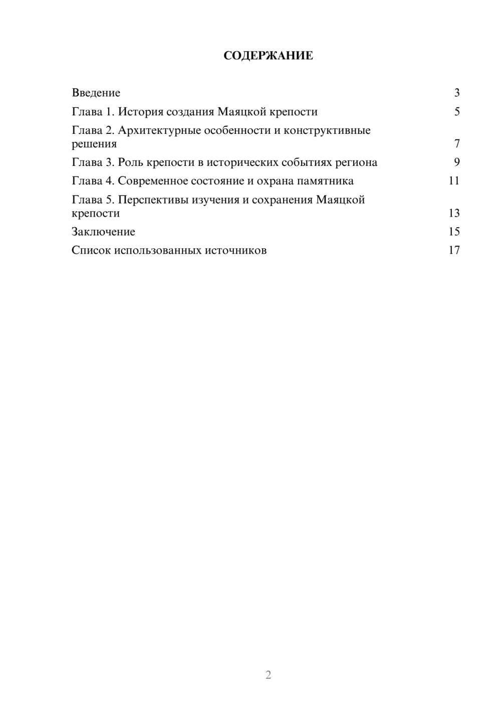 Предпросмотр реферата 2