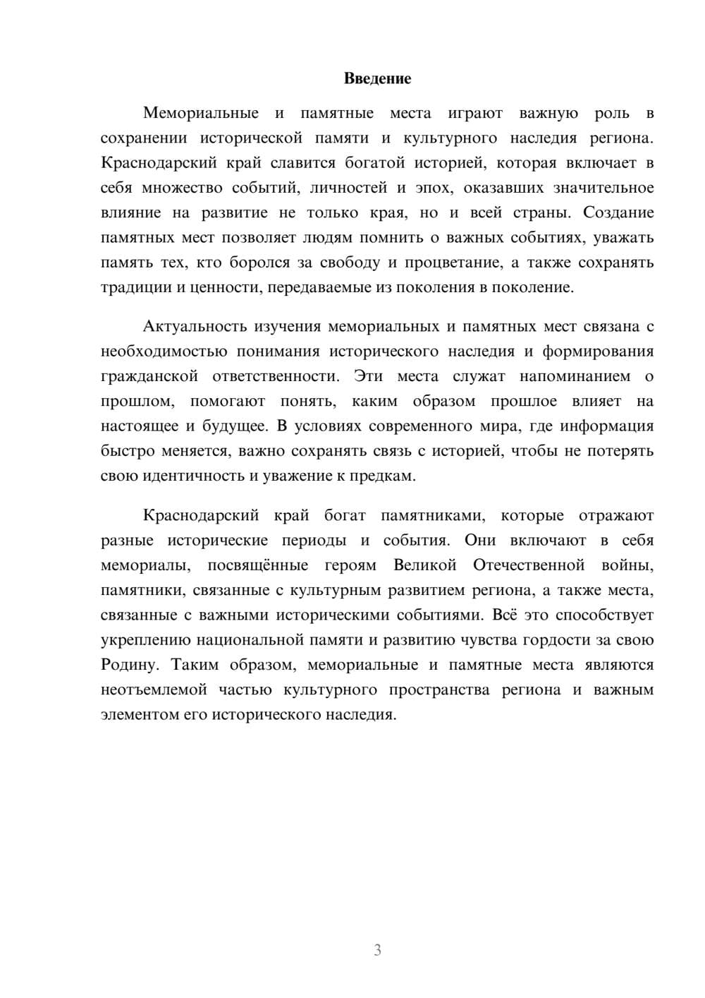 Предпросмотр доклада 3
