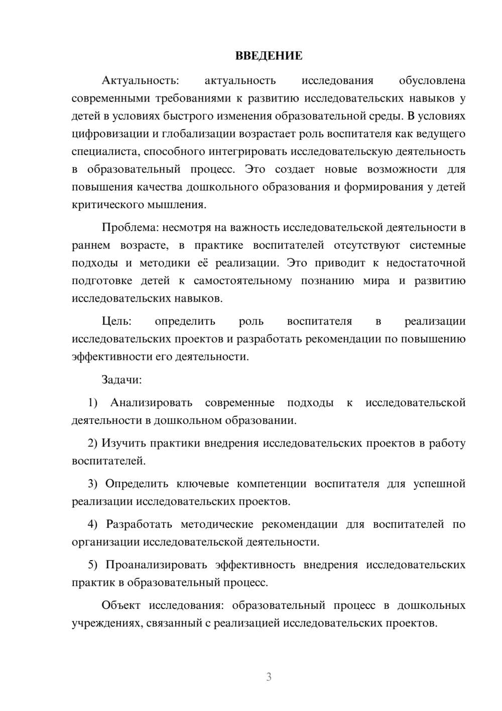 Предпросмотр курсовой работы 3
