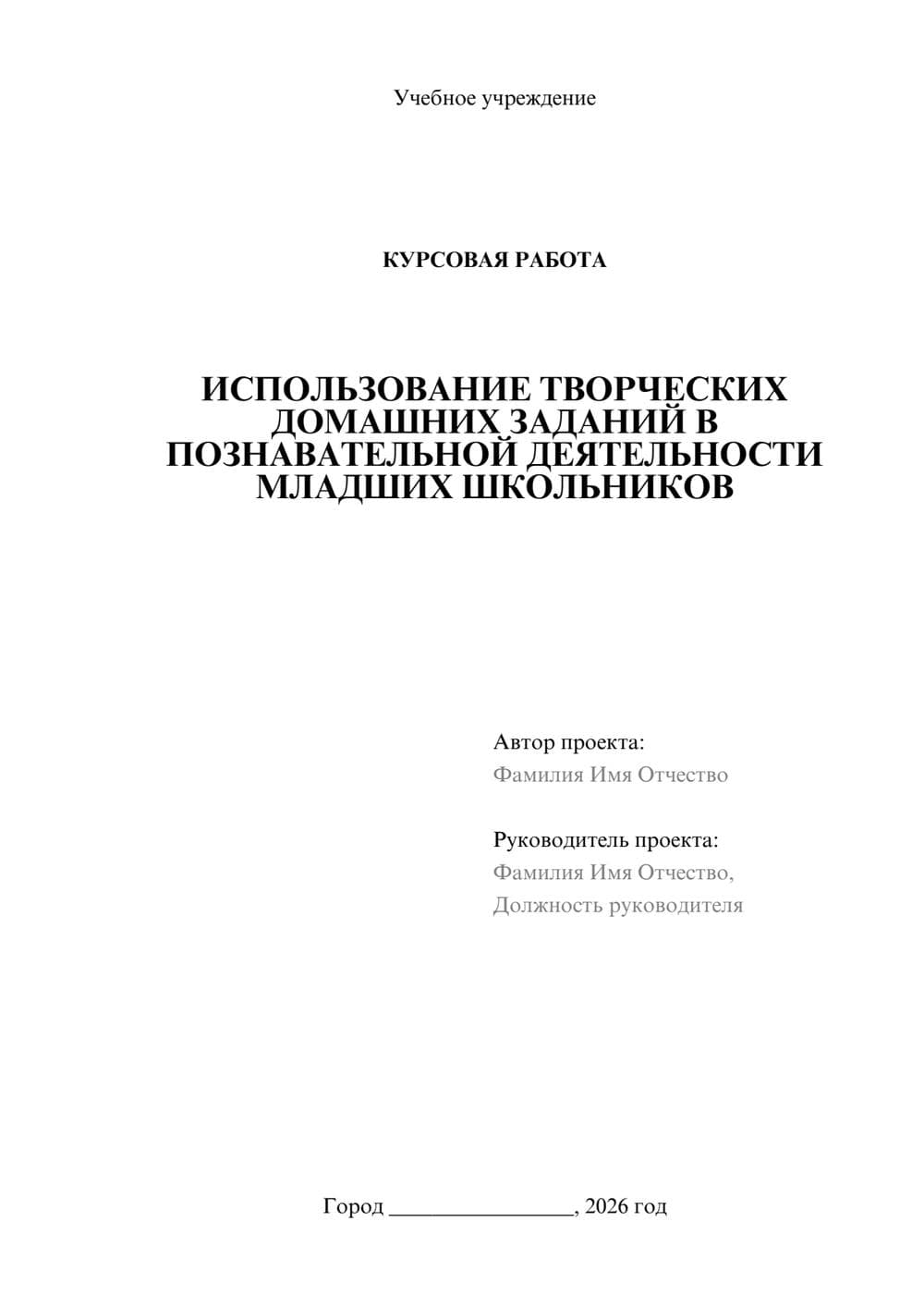 Предпросмотр курсовой работы 1